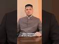 Держись и не бойся! #ислам #коран #сунна