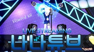 엘소드 나나