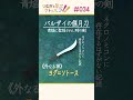 教えて語り手ちゃん!《バルザイの偃月刀》編【クトゥルフ神話のアーティファクト/クリーチャーを紹介】 #Shorts #クトゥルフ #trpg