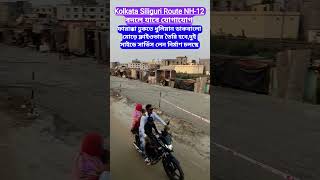 NH-12 Kolkata Siliguri route Dhuliyan Dakbangla More Flyover Big Update