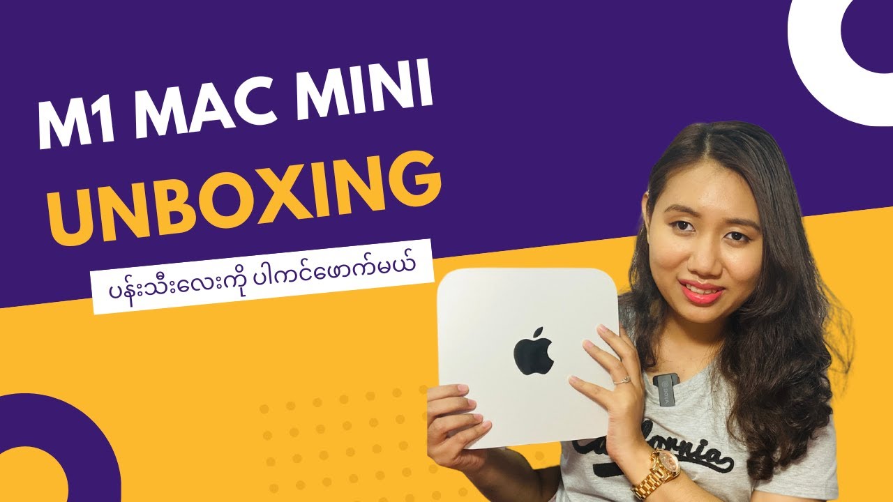ပန်းသီးလေးကို ပါကင်ဖောက်မယ် 😀M1 Mac Mini Unboxing in 2022 - YouTube
