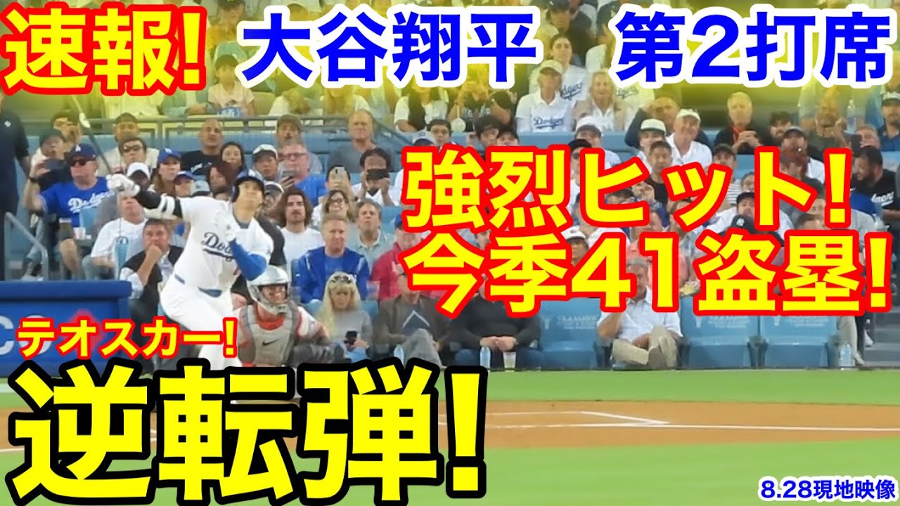 シリアル50/150！大谷翔平50/50 SB#41 盗塁#41