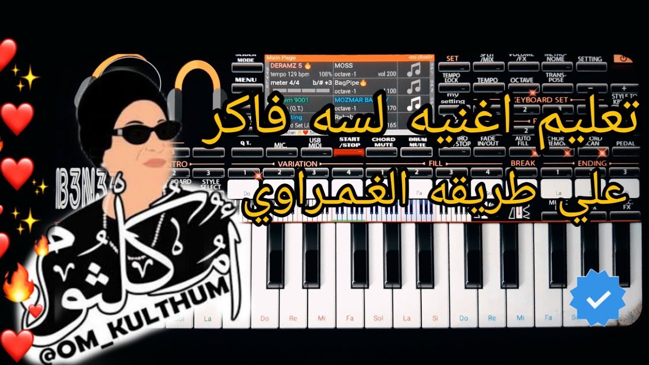 تعليم عزف اغنيه لسه فاكر على طريقه الغمراوي هتتعلم يعني هتتعلم 💙🎹🔥