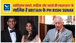 Rishi Sunak’s net worth: Britain’s first Indian-origin PM is richer than the royals