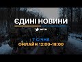 Останні новини ОНЛАЙН — телемарафон ICTV за 07.01.2024