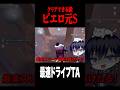 最高スピードでクリアを目指した結果… #shorts #第五人格 #identityv #ゲーム実況