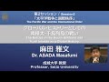 International Forum on War History ／ Session2: Dr. ASADA Masafumi