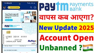 Paytm Payment Bank New Update | Paytm Payment Bank Kab Chalu Hoga | Paytm Payment Bank Open Account