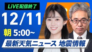 ウェザーニュースの配信のサムネイル画像