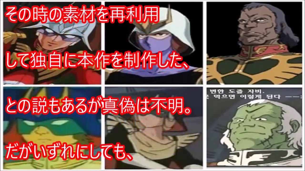 機動戦士ガンダム ガンダムのパクリ 思わず笑える韓国作 宇宙黒騎士 衝撃 Youtube