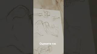 оценучку?)