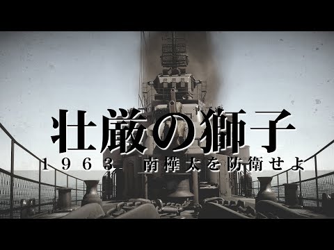 【WarThunder】壮厳の獅子　特報