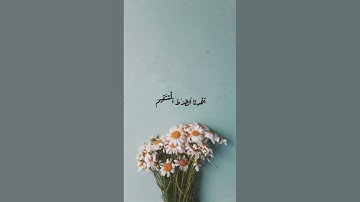 الحمدلله رب العالمين {سوره الفاتحه } ادريس ابكر تلاوه فى قمة الخشوع