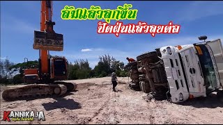 สิบล้อยกดั้มเจอดินทรุดตัว​ ถึงกับล้ม​ งานนี้ต้องพึ่ง​DOOSAN​เข้ามาช่วยกู้​