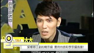 20111012 佼個朋友吧-楊宗緯 part 4