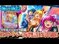 🔴Pスーパー海物語in沖縄6!よっしぃの生配信!(2026/05/22)