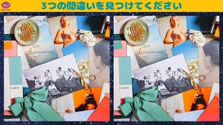 [間違い探し]  脳トレ パズル ゲー厶 - Part 202 screenshot 1