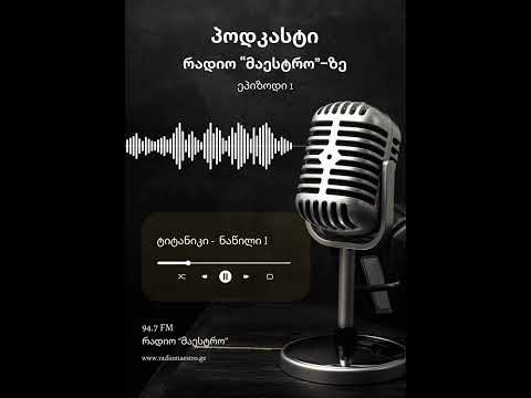 📌 ტიტანიკი | რა მოხდა სინამდვილეში?    ნაწილი I