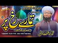 New saifi naat 2023  tumhare rukh pr jami hain ankhainnew trending islam  muhammad atif saifi