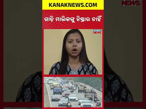 No More Fines! Odisha Government To Directly Seize Rule-Violating Vehicles!