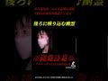 ※後ろに映り込む幽霊… #心霊系youtuber #ラストナイトtv #心霊現象 #shorts