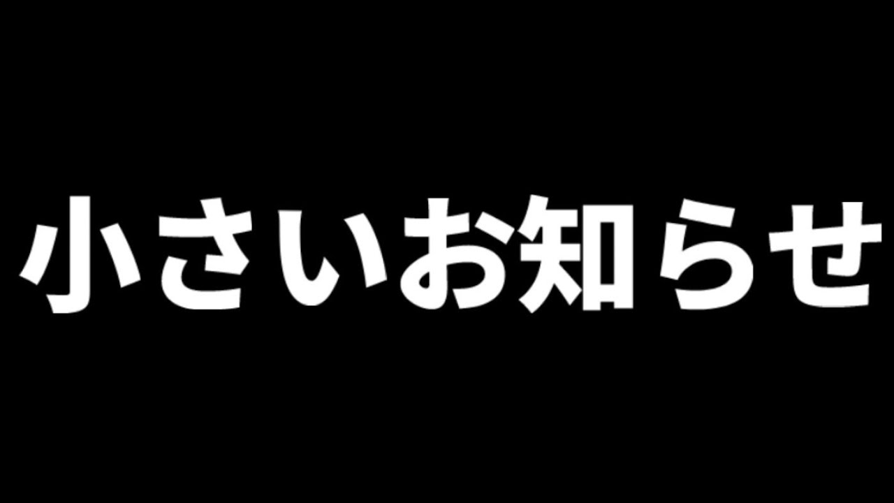 小さいお知らせ