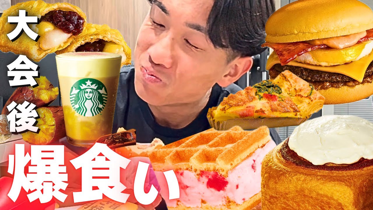 4ヶ月振りの爆食｜大会後モッパン