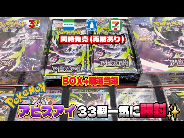 アビスアイ 80p コンビニ買い回り品 ポケカ 最新弾『アビスアイ』 コンビニ購入分全部一気に開封！SAR 狙い
