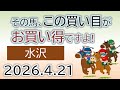 水沢競馬 オッズの偏り ライブ配信 2026.04.21