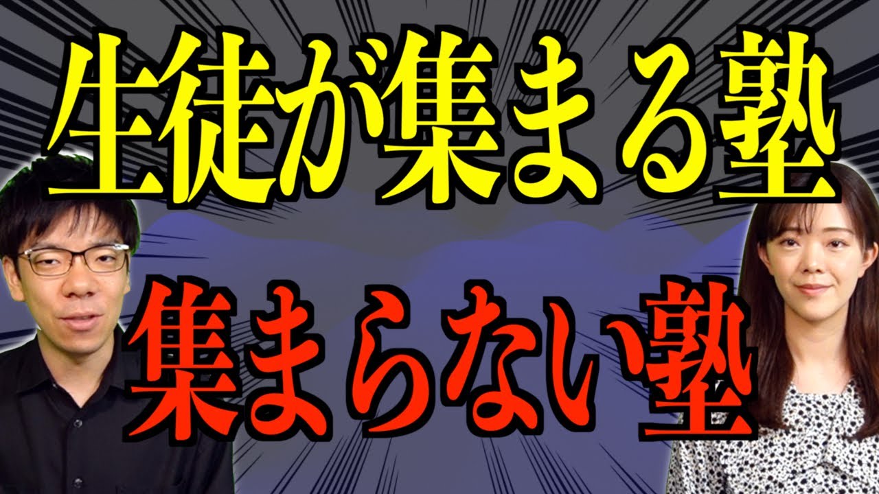 生徒が集まる塾と集まらない塾は何が違う？