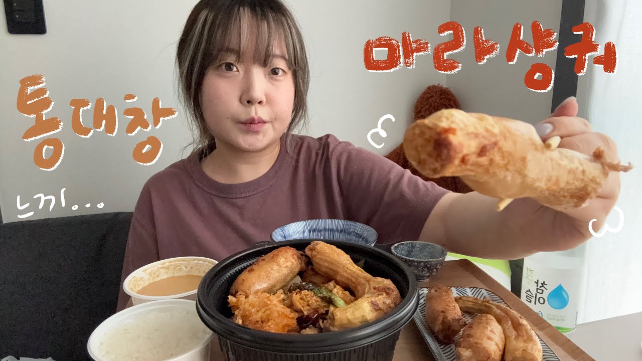 마라샹궈, 통대창