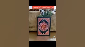 تلاوة خاشعة للشيخ ريان المحيسني