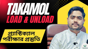 Takamol Practical | Load and Unload Worker | তাকামুল ব্যবহারিক পরীক্ষার প্রশ্ন | লোড আনলোড ওয়ার্কার