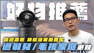 [Open Power!] EP 12 - How to Choose an Air Purifier 🚨A Savior for Families with Allergies and Pe...