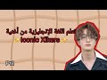 تعلم اللغة الإنجليزية من أغنية Iconic Xikers #learning #english #education #xikers 