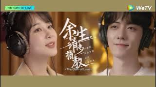 THE OATH OF LOVE  MV《余生，请多指教》主题曲MV | Coming Soon on September 8th 2021