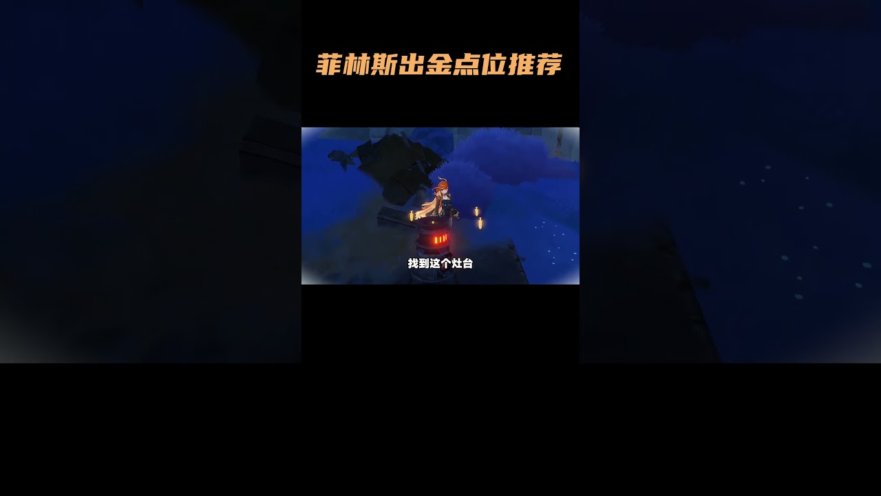 菲林斯出金点位推荐一个