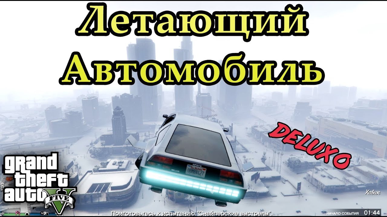 читы на гта 5летаюшая машина. код на летающие машины в гта 5. код на летающие машины в гта 5. чит коды на летающие машины в гта 5. чит коды гта 5 на машины ламборгини.