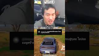 กระต๊าก #CGRS #CigaretteSKla #shorts #PUBG #พับจี