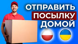 Как отправить посылку из Польши в Украину?