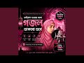 যে দিয়েছে আমাকে হিসাব ছাড়া তাকে...
