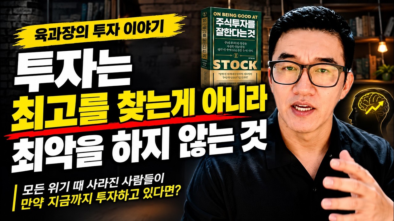 투자는 최고를 찾는게 아니라, 최악을 하지 않는 것. #투자 #금리