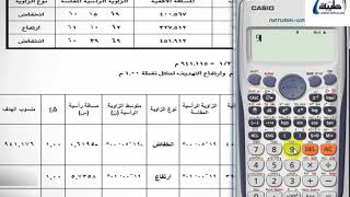 مساحة جيوديسية المحاضرة السابعة