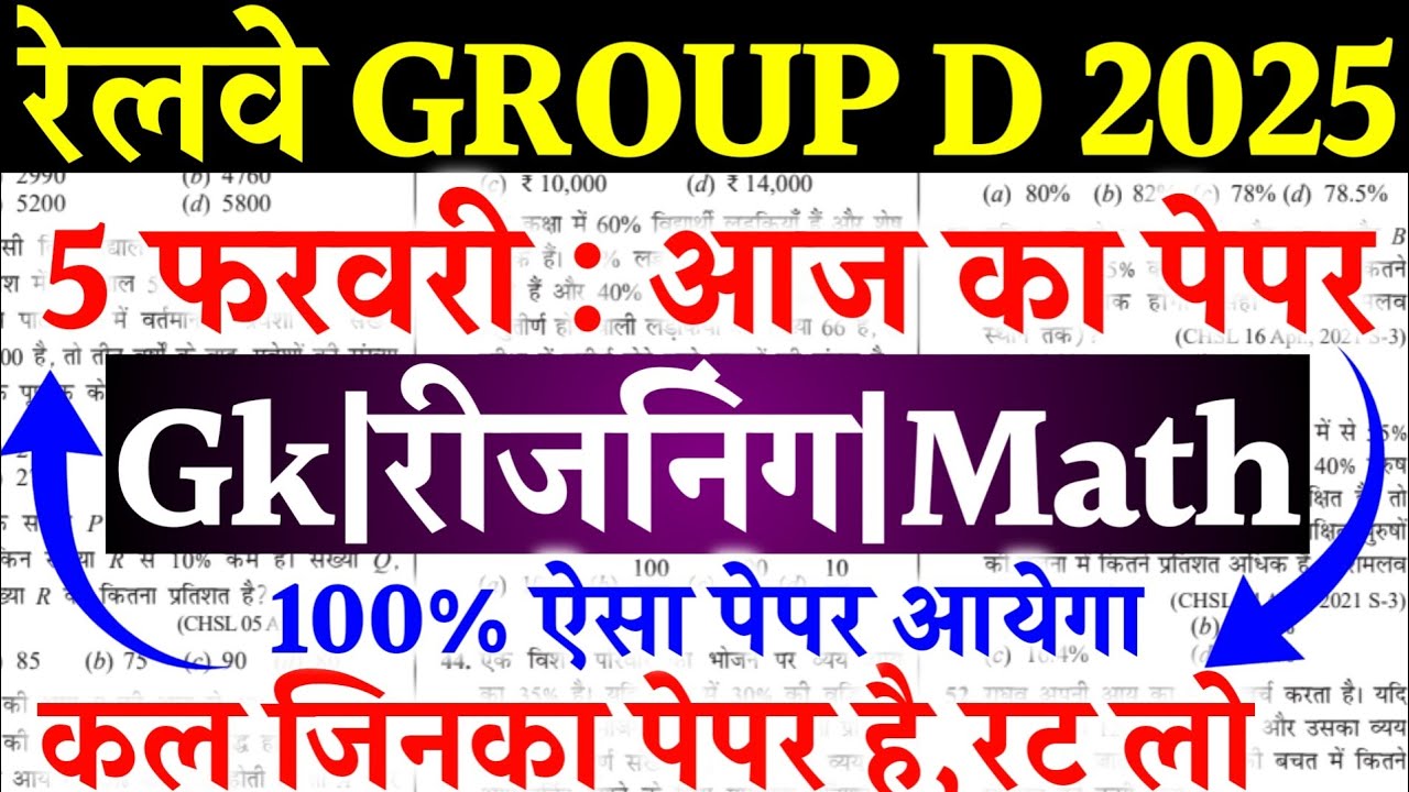 RRB Group D 5 February Paper Question | Railway Group D 2025 Today Exam Analysis | GkReasoningMath