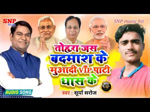 Viral VIP Party Modi VIP Ghas Ke Surya Saroj Bhojpuri Song 2022