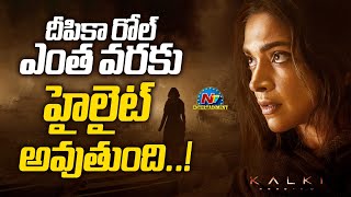 Deepika Padukone role in Kalki ? | Prabhas, Nag Ashwin || @NTVENT