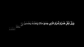 القارئ يوسف الحيضوري سورة الهمزة إمام تراويح في مسجد الطاهري بحي بوركون أنفا الدار البيضاء