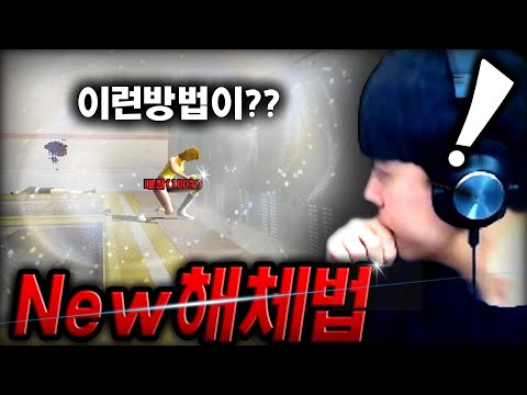 "티어를 올리기 쉬운 레전드 설 해체 방법"