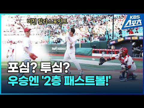 리그 최초 통합 4연패를 이끈 &amp;#39;비행기 시구?&amp;#39;