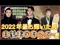 【中国俳優】中国大人気俳優王鶴棣の知られざる9つのエピソードから恋愛事情、代表作、最新時代劇まで徹底解説!